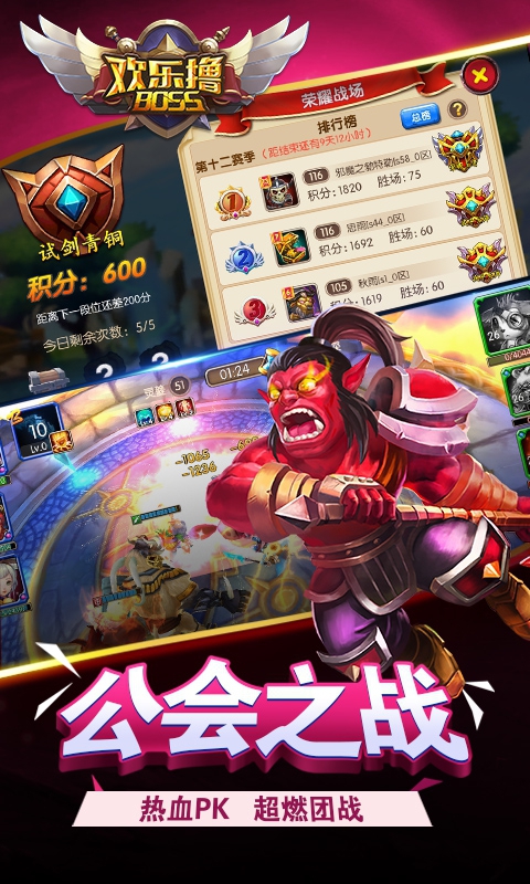 欢乐撸BOSS4