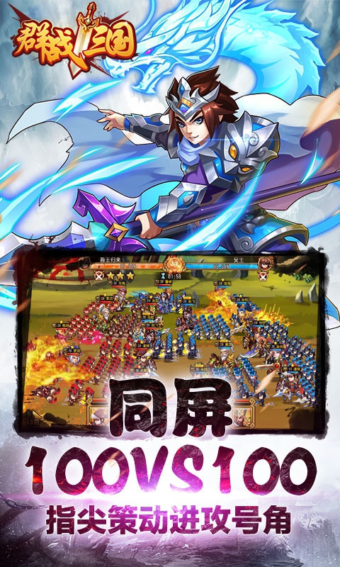 群战三国1