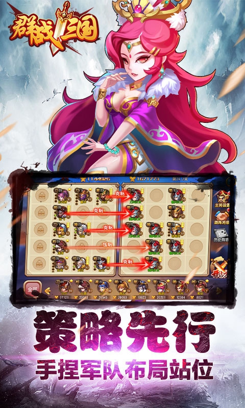 群战三国3