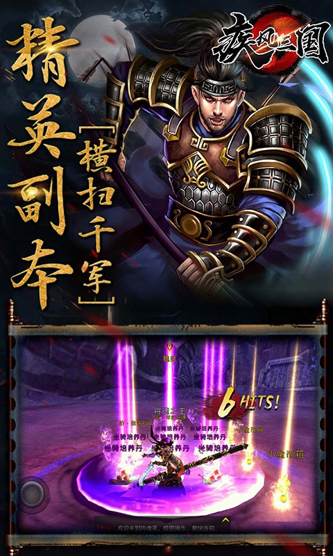 疾风三国1
