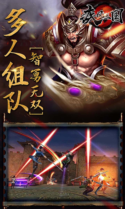 疾风三国2