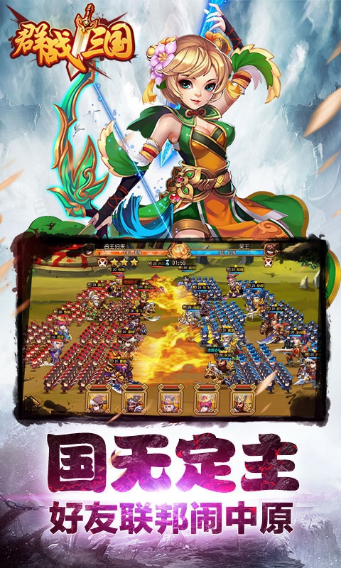 群战三国4