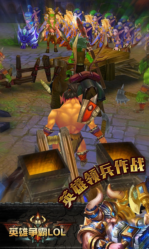 英雄争霸lol3
