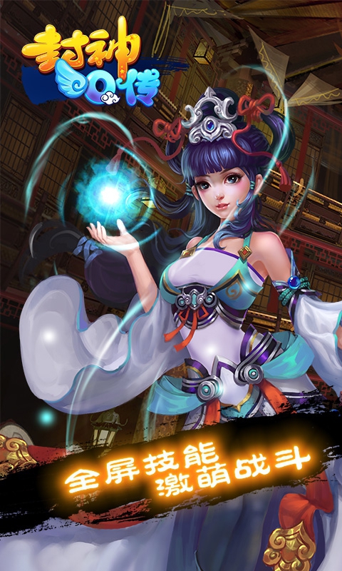 封神Q传1