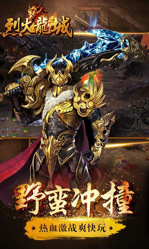 烈火龙城满V版5