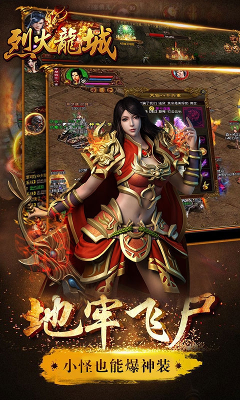 烈火龙城满V版4