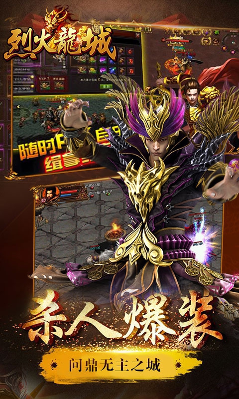 烈火龙城满V版3