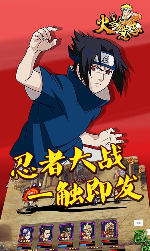 火影意志1