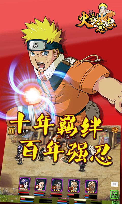 火影意志2