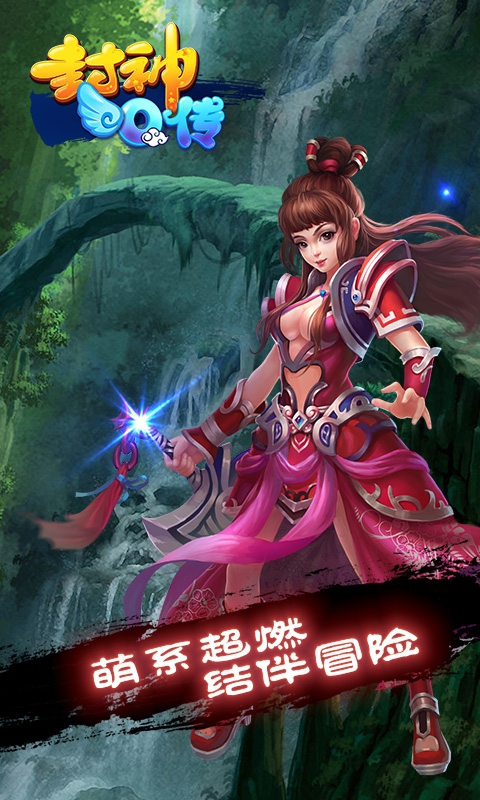 封神Q传3