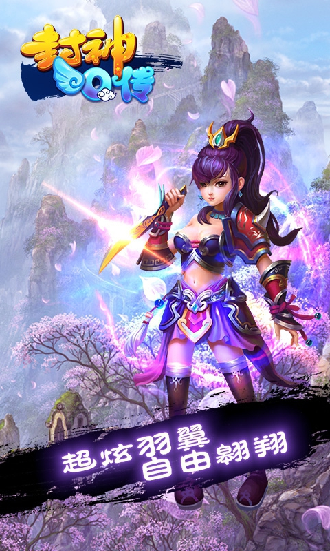 封神Q传2