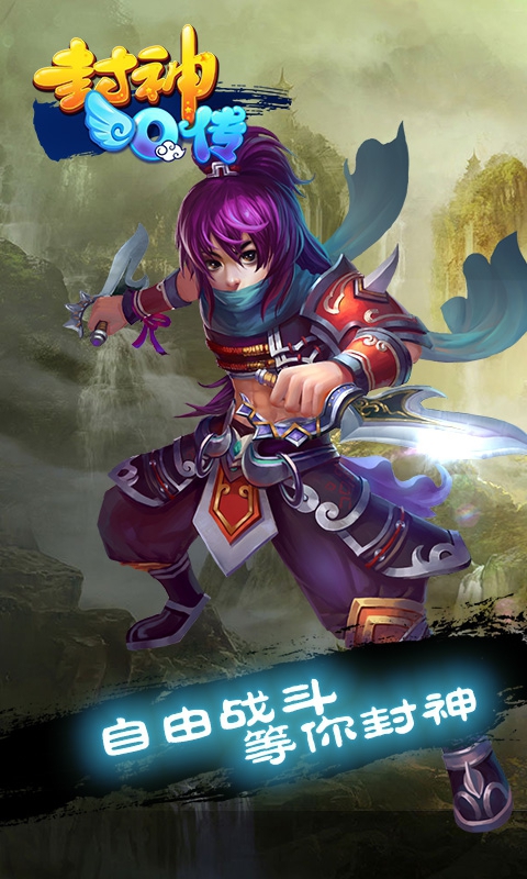 封神Q传5
