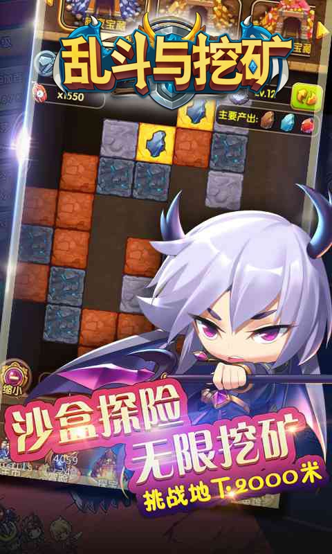 乱斗与挖矿3