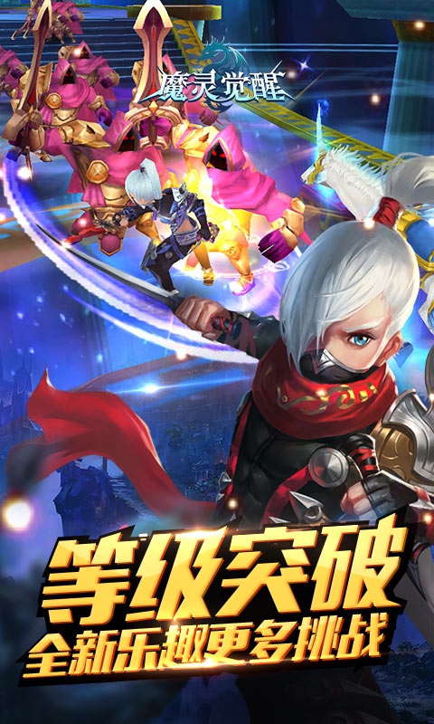 魔灵觉醒满V版2