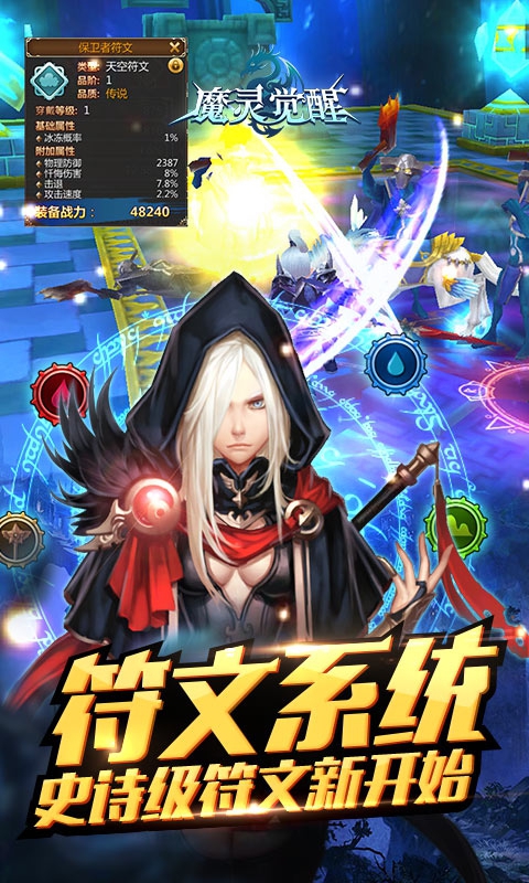 魔灵觉醒满V版3