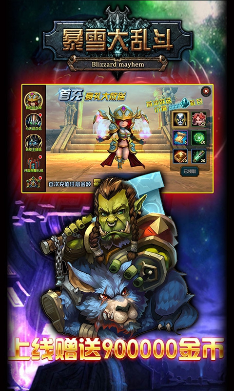 暴雪大乱斗5