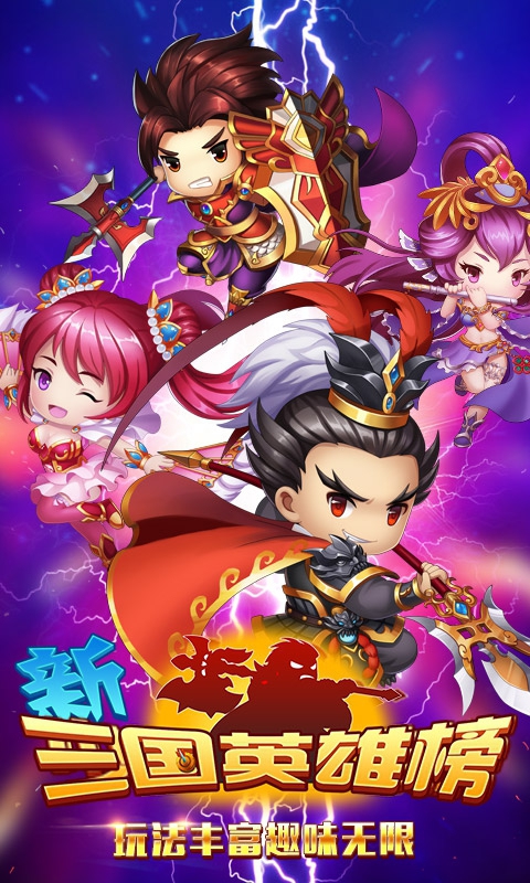 三国英雄榜1