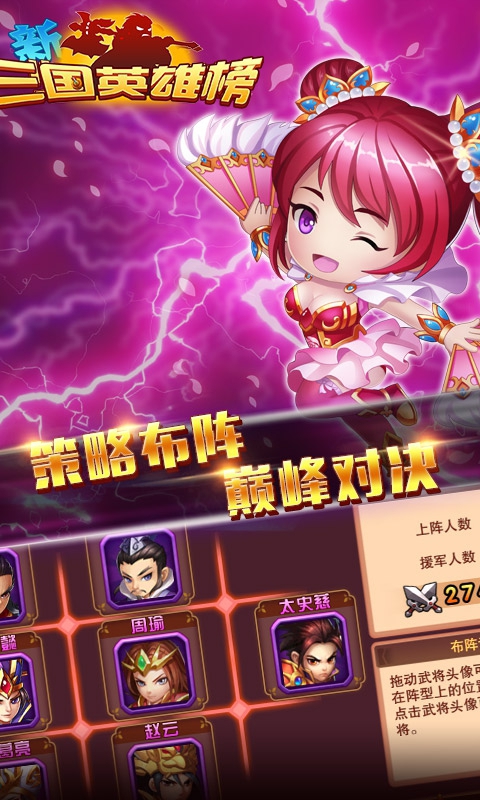三国英雄榜3