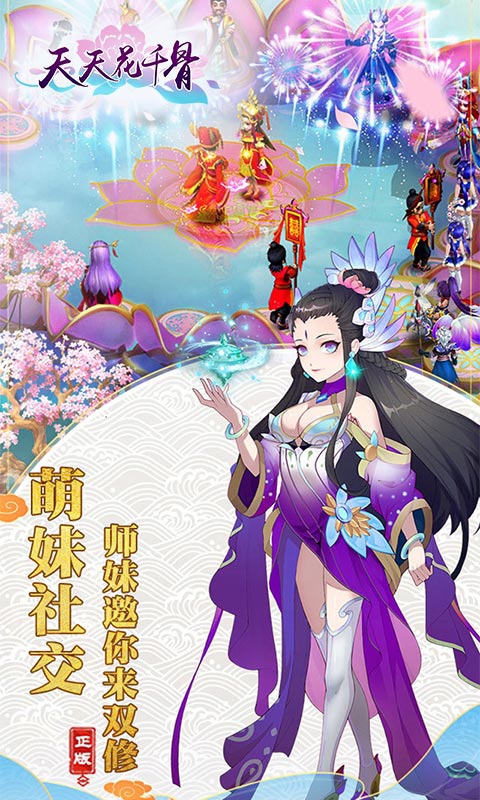天天花千骨5