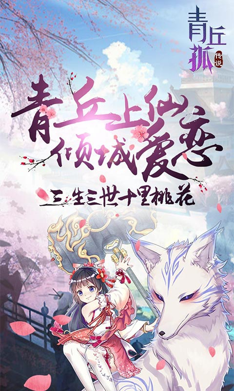 青丘孤传说1