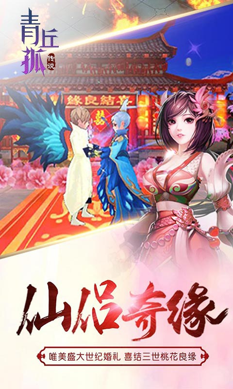 青丘孤传说5