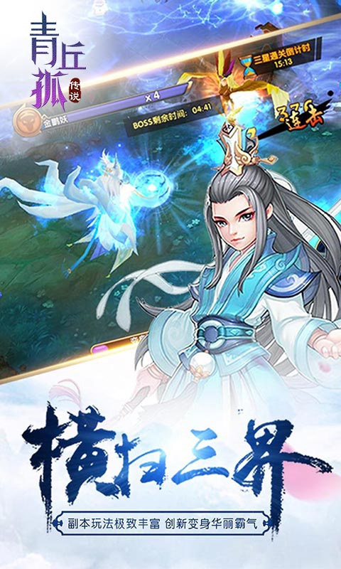 青丘孤传说3