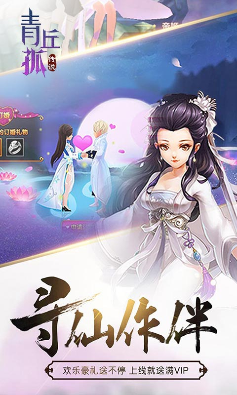 青丘孤传说2