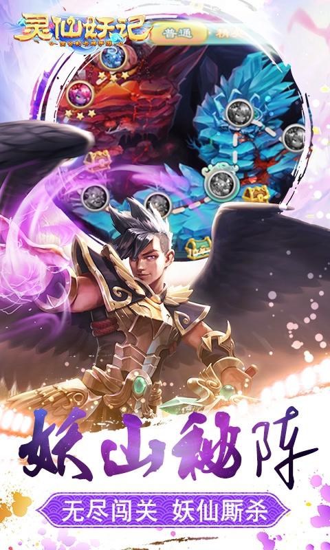灵仙妖记4