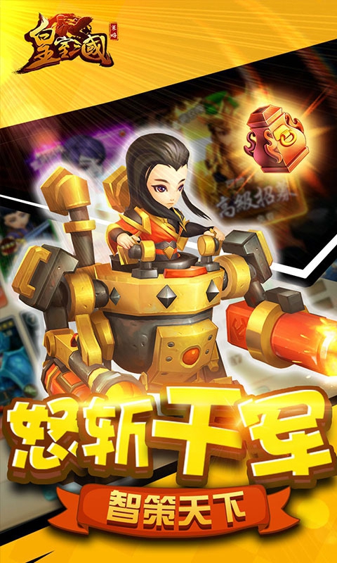 皇室三国1