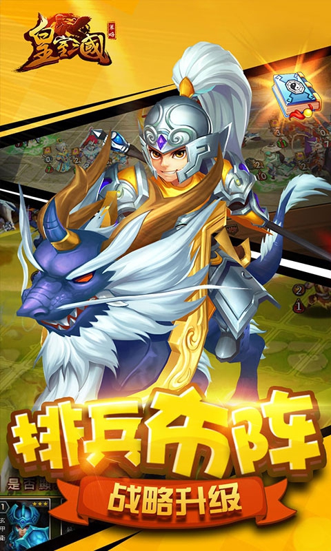 皇室三国3