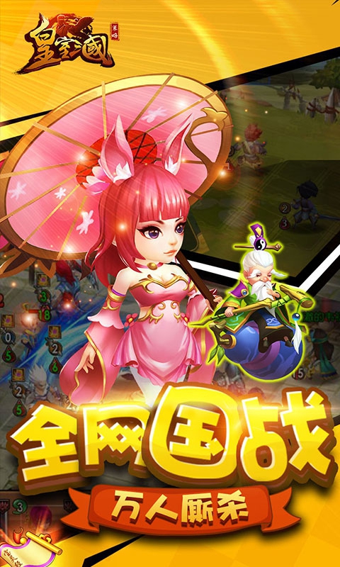 皇室三国2