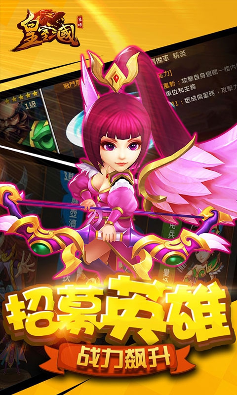 皇室三国4