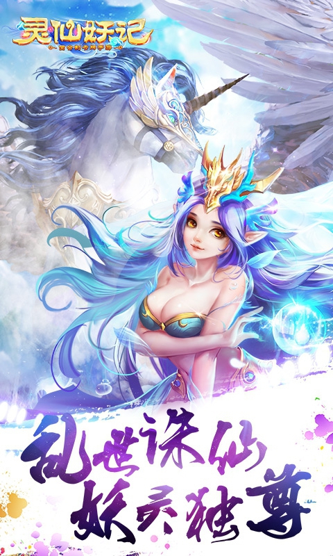 灵仙妖记1