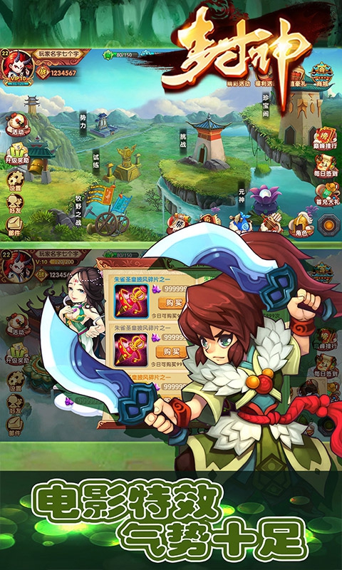 封神4