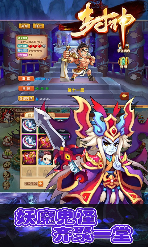 封神3