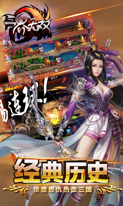 三界无双3