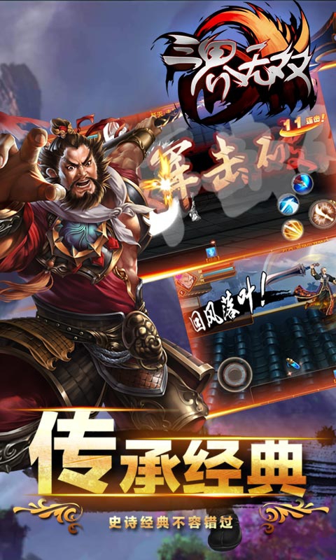 三界无双4