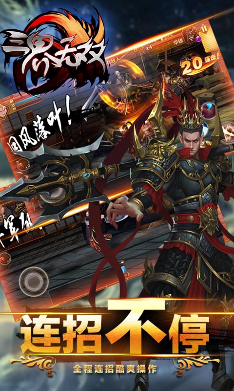 三界无双2