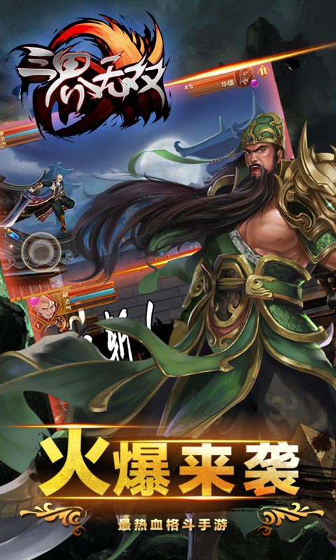 三界无双5