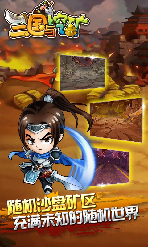 三国与挖矿2