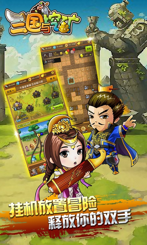 三国与挖矿4