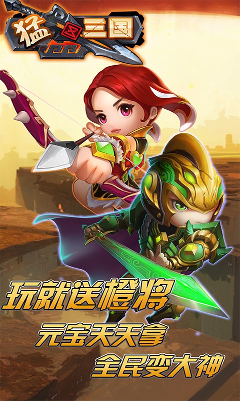 猛三国4