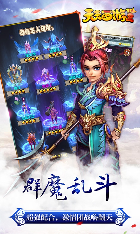 天天西游25