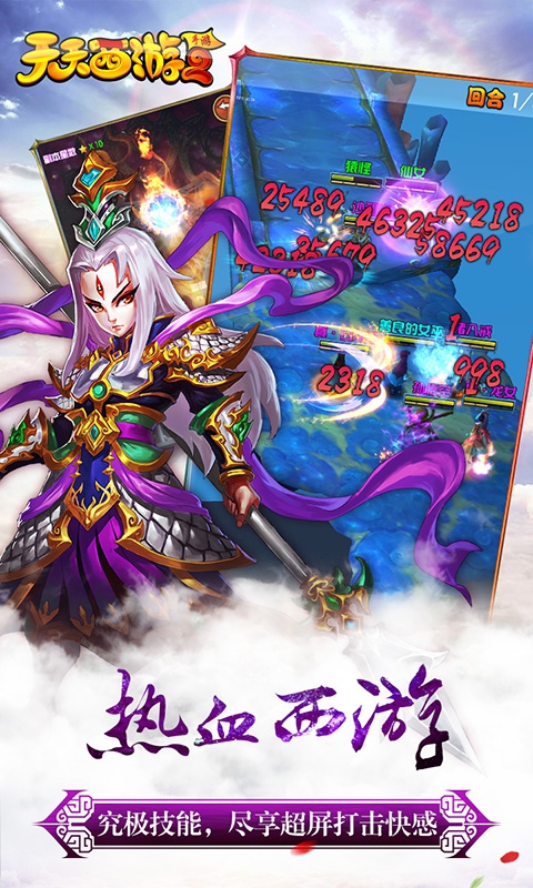 天天西游23