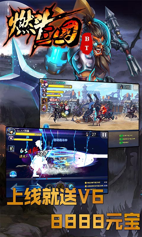 燃斗三国5
