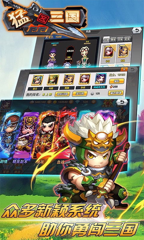 猛三国3
