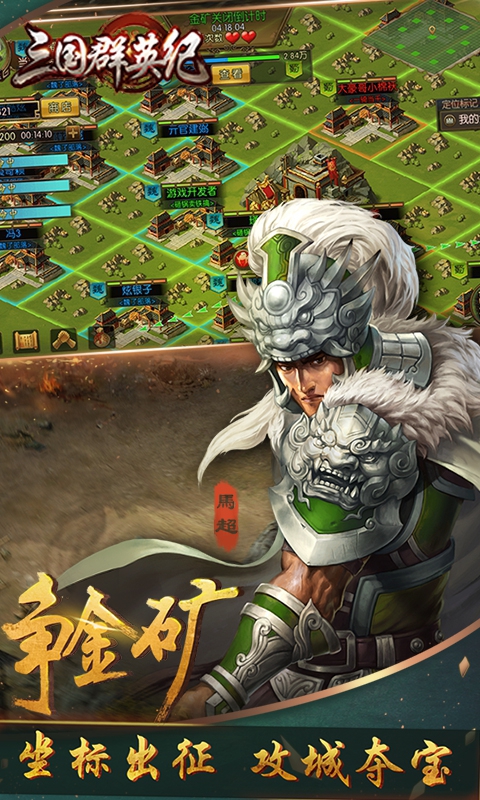 三国群英纪4