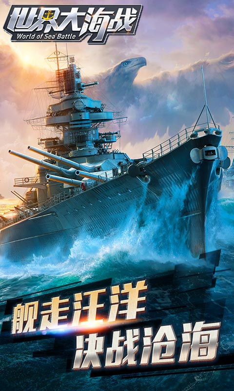 世界大海战1