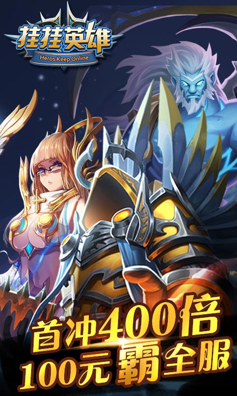 挂挂英雄1