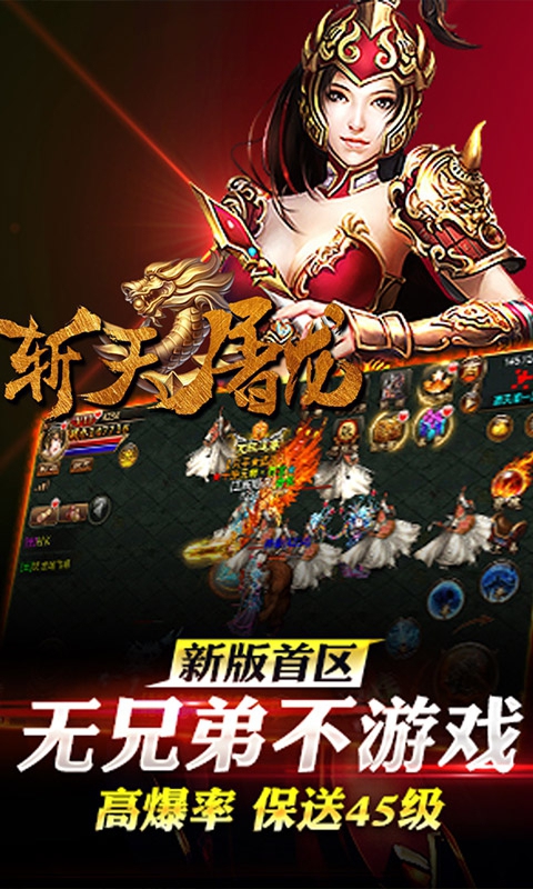 斩天屠龙5